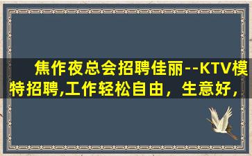 乌海KTV招聘