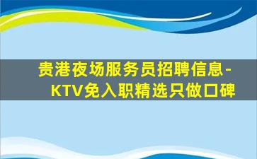 张家口KTV招聘
